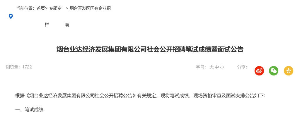 2025年烟台市体育局所属事业单位公开招聘教练员岗位进入考察范围人员名单的通知 图片