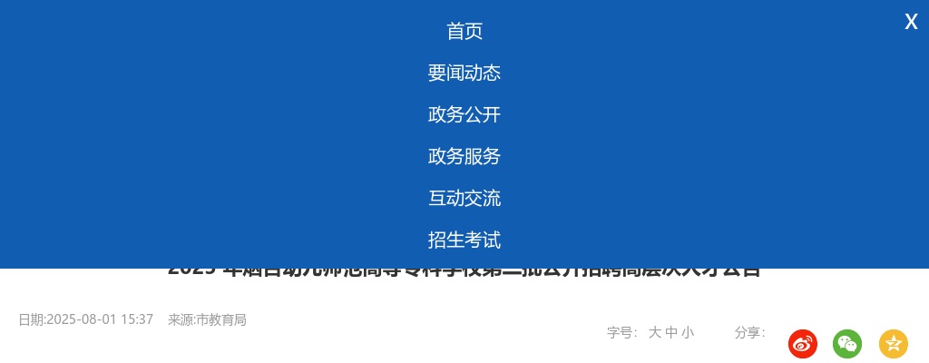 2025年烟台幼儿师范高等专科学校第二批公开招聘高层次人才公告（3人） 图片
