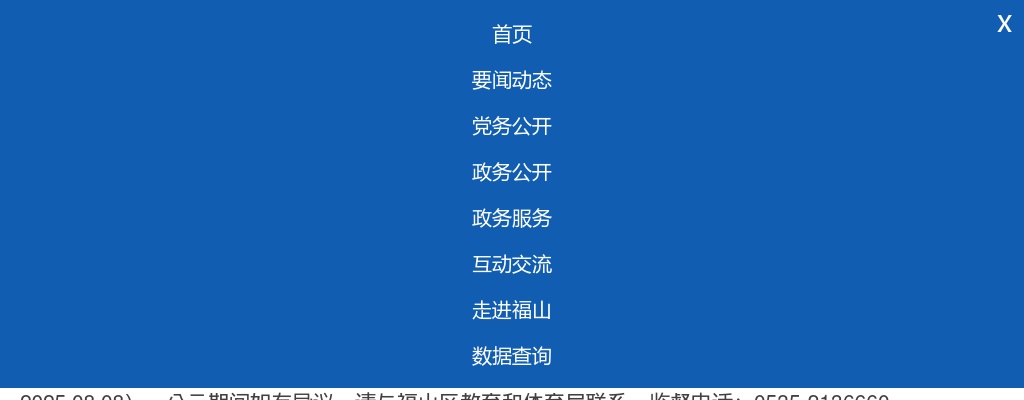 2025年烟台市福山区教育系统公开招聘高层次人才拟聘用人员公示 图片