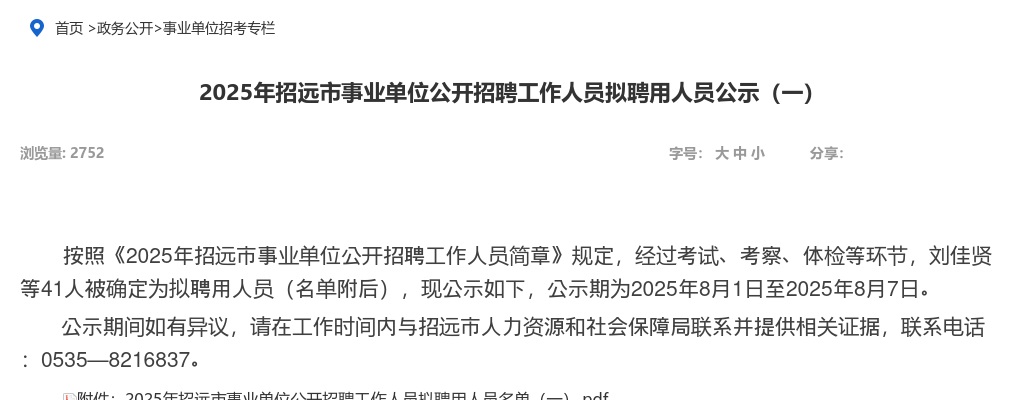 2025年潍坊市教育局所属学校第二批次公开招聘面试成绩的公告 图片