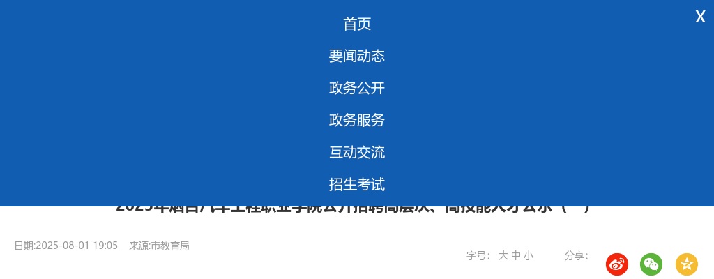 2025山东烟台汽车工程职业学院招聘高层次、高技能人才公示（一） 图片