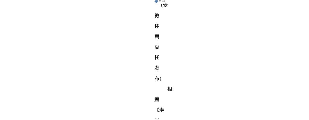 2025山东潍坊寿光市招聘教师拟聘用人员公示 图片
