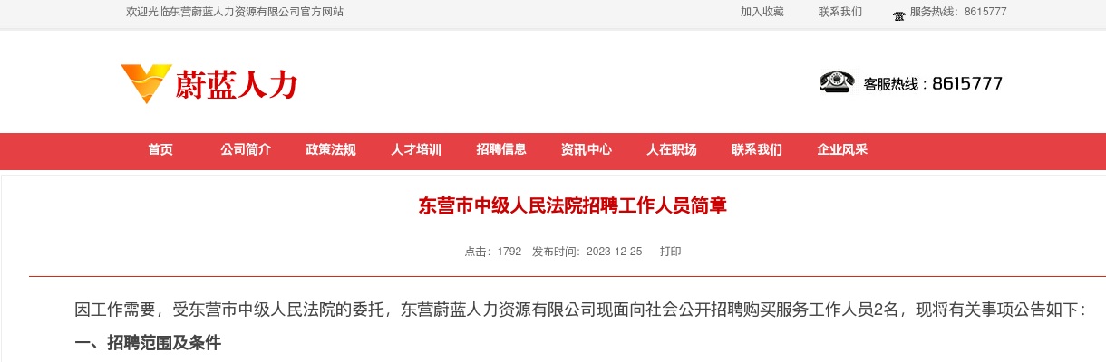 2023东营市中级人民法院招聘工作人员简章 图片