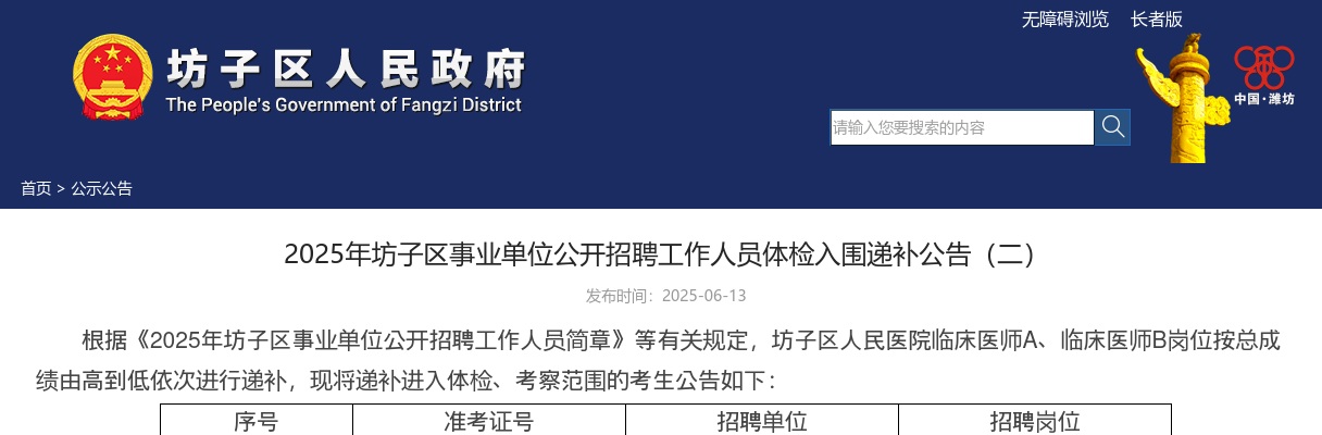 2025年威海市教育局直属学校公开招聘竞赛教练现场资格审查及面试有关事宜通知 图片