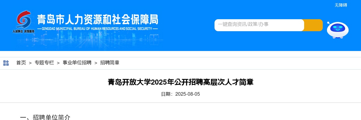 2025年青岛开放大学公开招聘高层次人才简章 图片