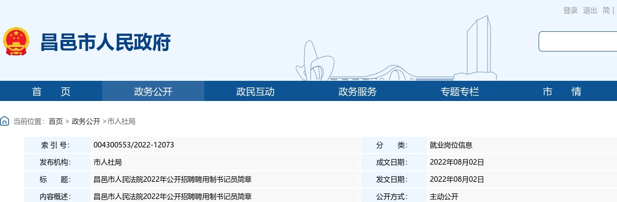 2022年潍坊昌邑市人民法院公开招聘聘用制书记员简章（20人） 图片