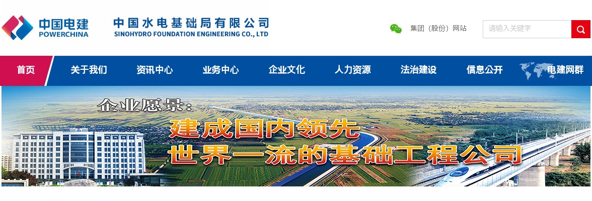 2025中国水电基础局有限公司三公司项目专职安全员招聘30人公告 图片