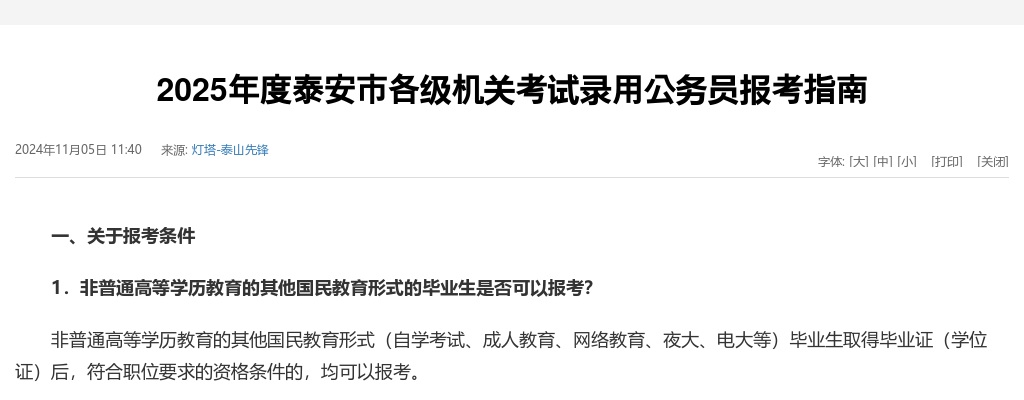 2025年度泰安市山东梆子艺术研究院专业技术初级岗位招聘报名入口 图片