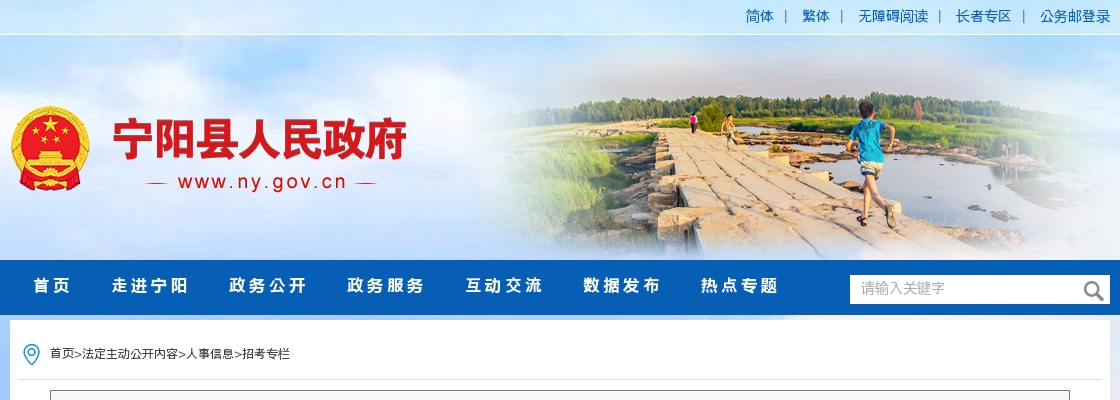2025年度宁阳县事业单位初级综合类岗位公开招聘体检公告 图片