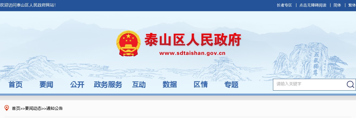 2025泰安泰山区招聘教师体检递补公告 图片