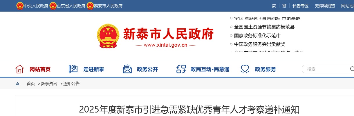 泰安市泰山城建集团有限公司部分权属企业管理人员招聘报名情况公示 图片