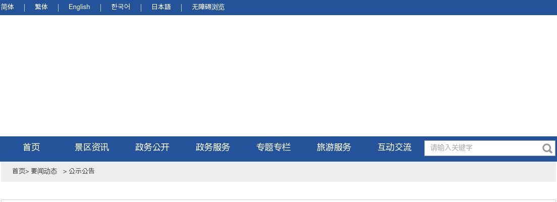 2025年度泰安市泰山景区事业单位初级综合类岗位公开招聘面试资格审查递补公告 图片