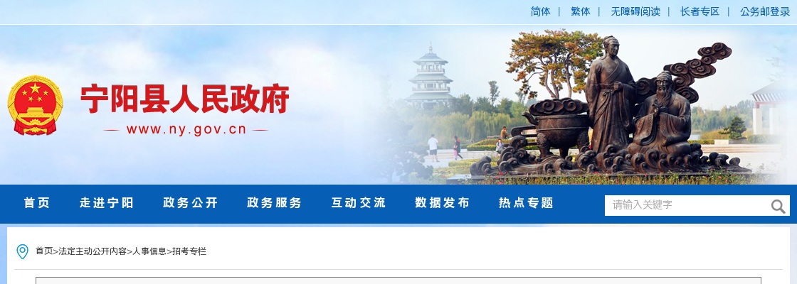 2025年泰安市宁阳县引进急需紧缺青年人才面谈公告 图片