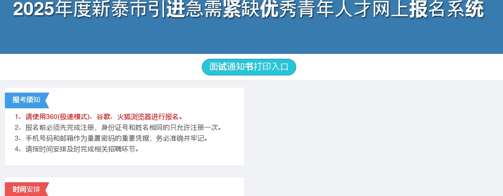 2025年泰安市新泰市引进急需紧缺青年人才报名入口 图片