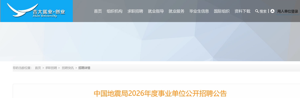 2025年威海职业学院公开招聘工作人员拟聘用人员公示（四） 图片