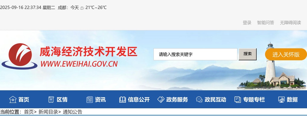 2025年度威海经济技术开发区事业单位初级综合类岗位公开招聘面试资格审查有关事项的公告 图片
