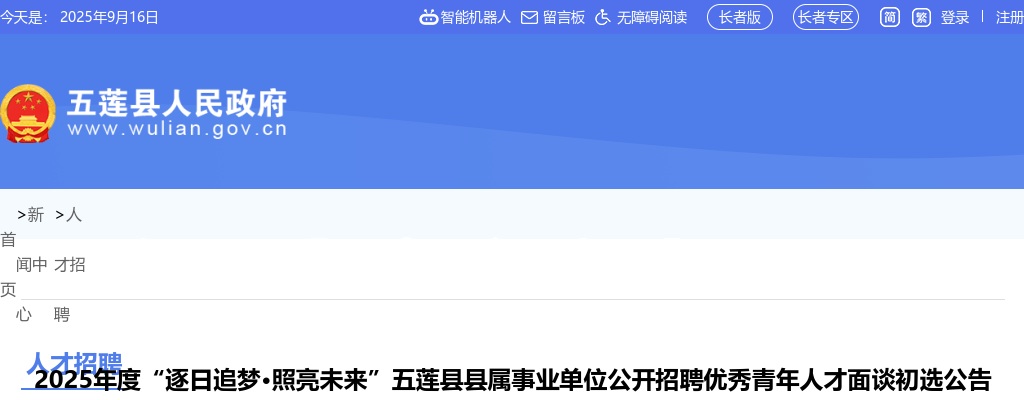 2024年日照市面向本土优秀人才招录公务员进入面试资格审查范围人员名单 图片