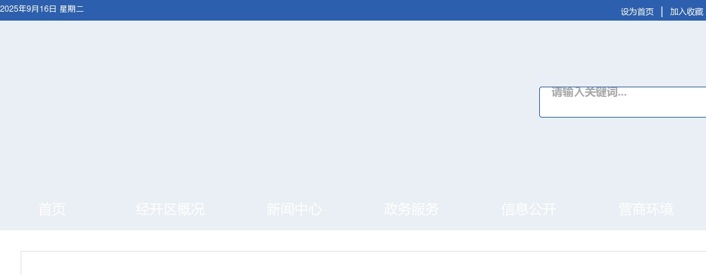 2025年度“逐日追梦·照亮未来”日照、上海高校专场招聘日照经济技术开发区党工委管委会工作机构面试公告 图片