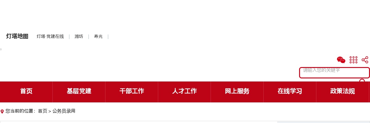 2024国家公务员考试职位表（统计系统） 图片