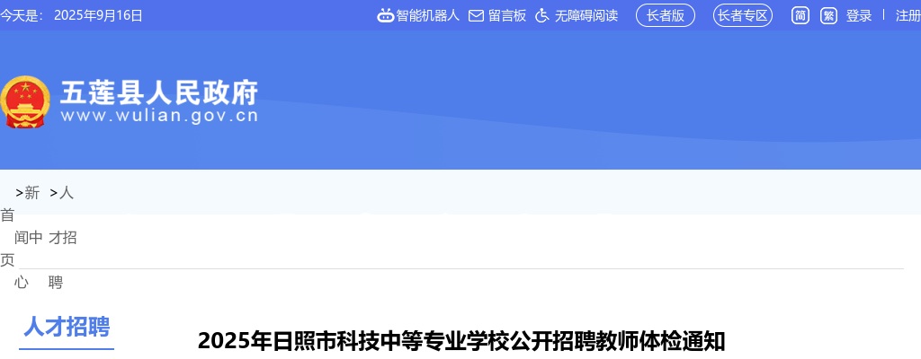 2025年日照市科技中等专业学校公开招聘教师体检通知 图片