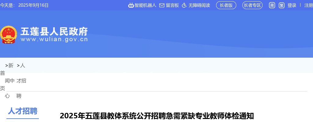 2025年五莲县教体系统公开招聘急需紧缺专业教师体检通知 图片