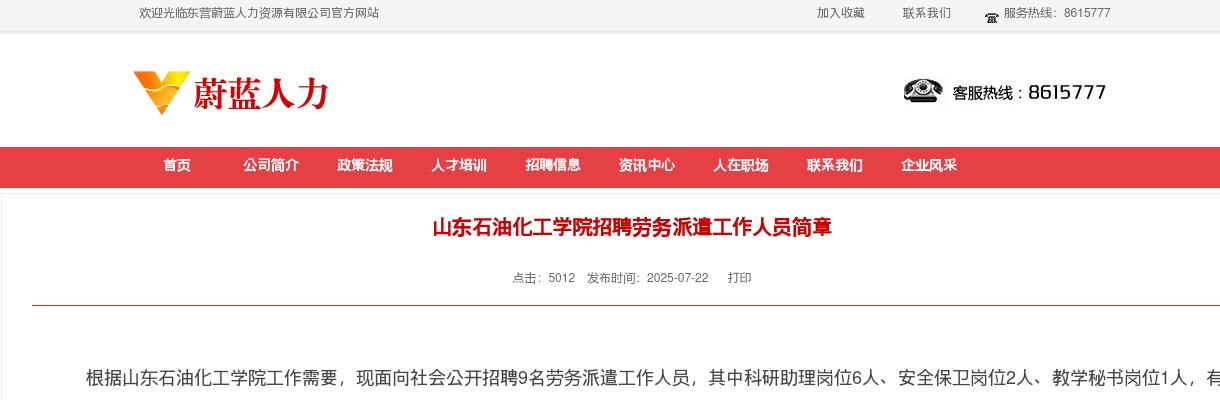 2025山东石油化工学院招聘劳务派遣工作人员简章（9人） 图片