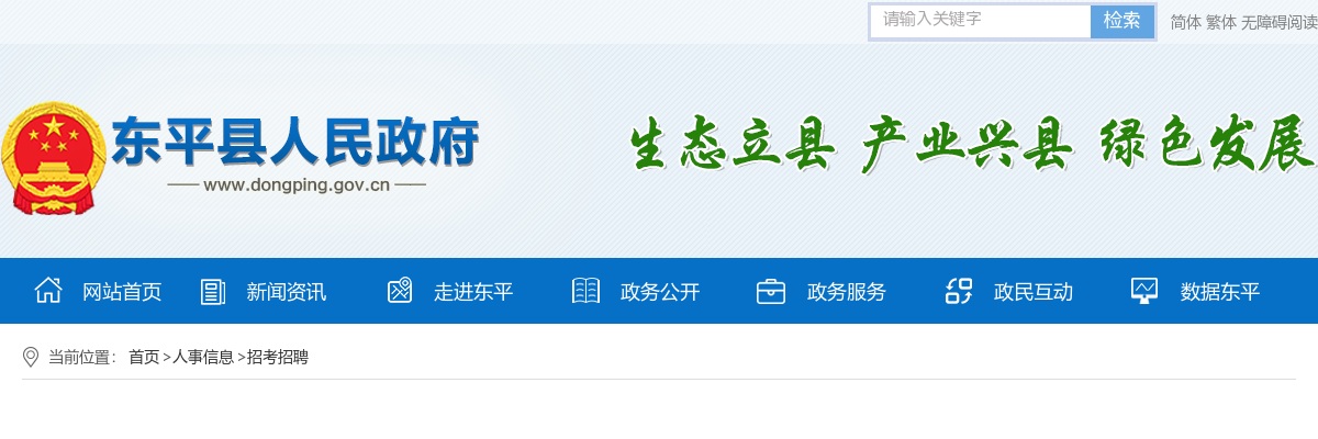 2025年泰安东平县事业单位初级综合类岗位公开招聘工作人员公告（215人） 图片