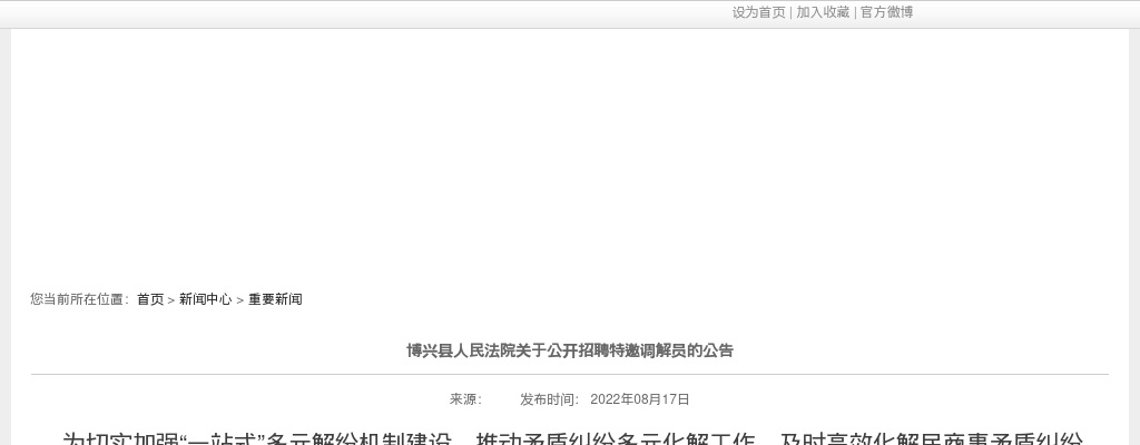 2022年滨州博兴县人民法院关于公开招聘特邀调解员的公告（6人） 图片