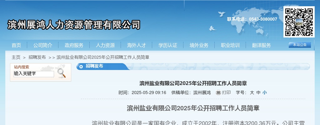 2025年滨州盐业有限公司公开招聘工作人员简章 图片