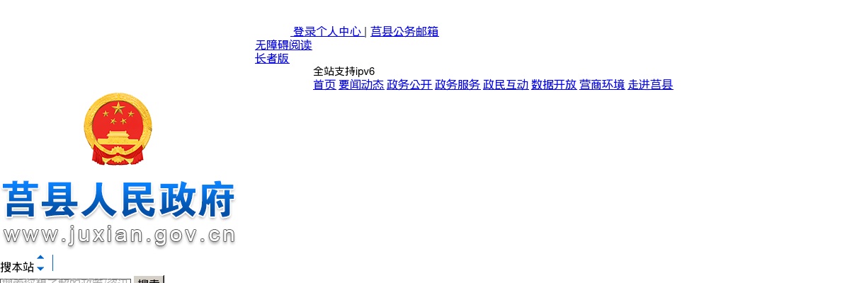 2025年度日照市莒县事业单位公开招聘初级综合类岗位人员笔试温馨提示 图片