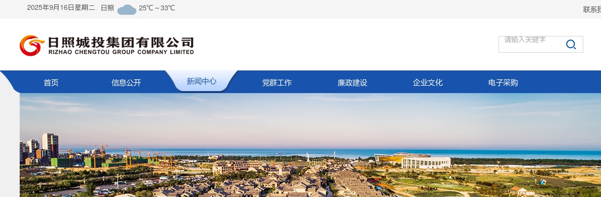日照城投集团有限公司2025年公开招聘进入笔试人员名单及取消岗位招聘计划公告 图片