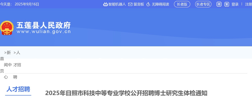 2025年日照市科技中等专业学校公开招聘博士研究生体检通知 图片