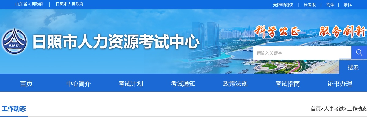 2025年度日照市事业单位公开招聘初级综合类岗位人员笔试温馨提示 图片