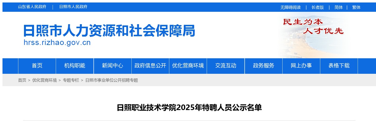 日照职业技术学院2025年特聘人员公示名单 图片