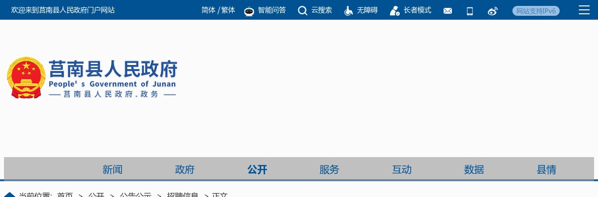 2025年临沂莒南县教育和体育局部分直属学校引进优秀人才拟聘用人员公示 图片