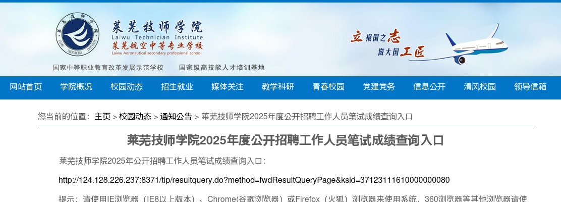 2025年济南莱芜技师学院招聘工作人员笔试成绩查询入口 图片