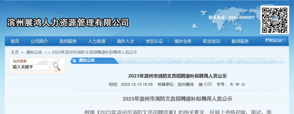 2023年滨州市消防文员招聘递补拟聘用人员公示 图片