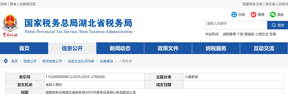 2025年聊城市市属事业单位综合类岗位 “水城优才”优秀青年人才引进公告（23人） 图片