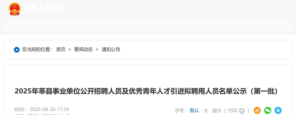 2025年聊城文苑中学教师招聘简章 图片