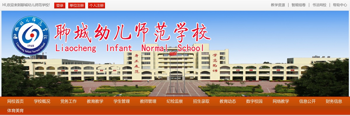 2025年聊城幼儿师范学校公开招聘工作人员简章（70人） 图片