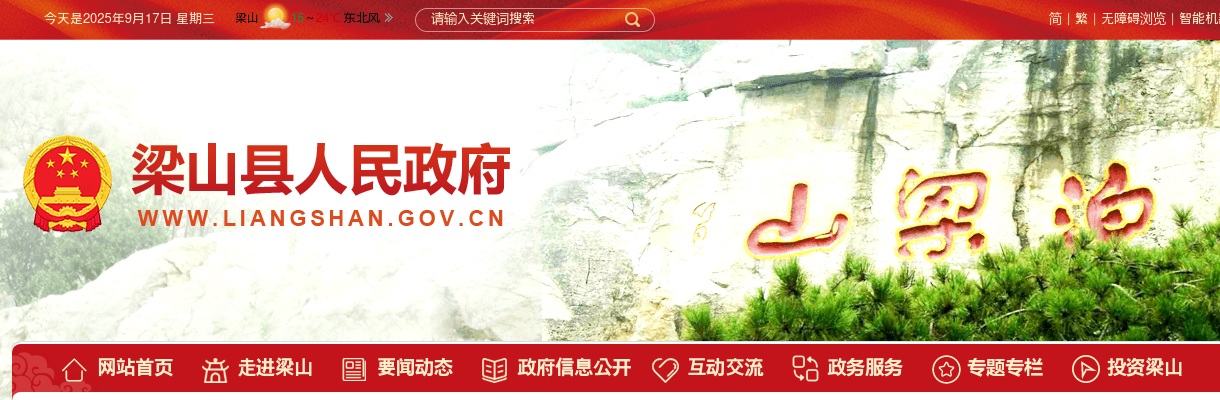 2021年度济宁梁山县由政府安排工作退役士兵安置计划公示 图片