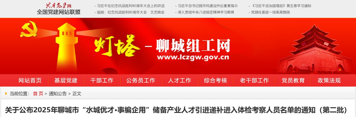 2025年聊城市“水城优才·事编企用”储备产业人才引进递补进入体检考察人员名单的通知（第二批） 图片