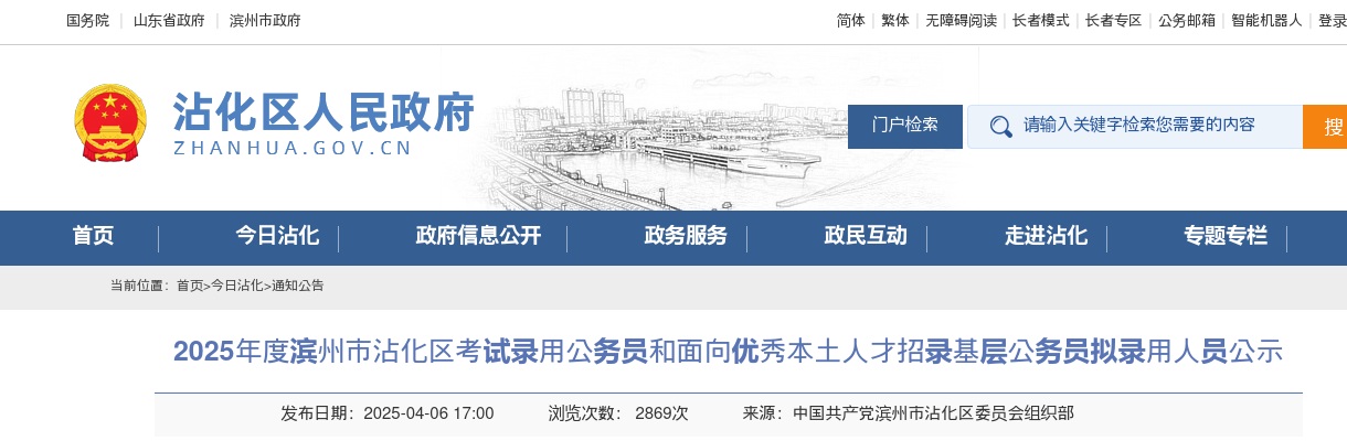 2025年滨州邹平市吕剧艺术传承保护中心（邹平市吕剧团）公开招聘戏曲演职员拟聘用人员公示 图片