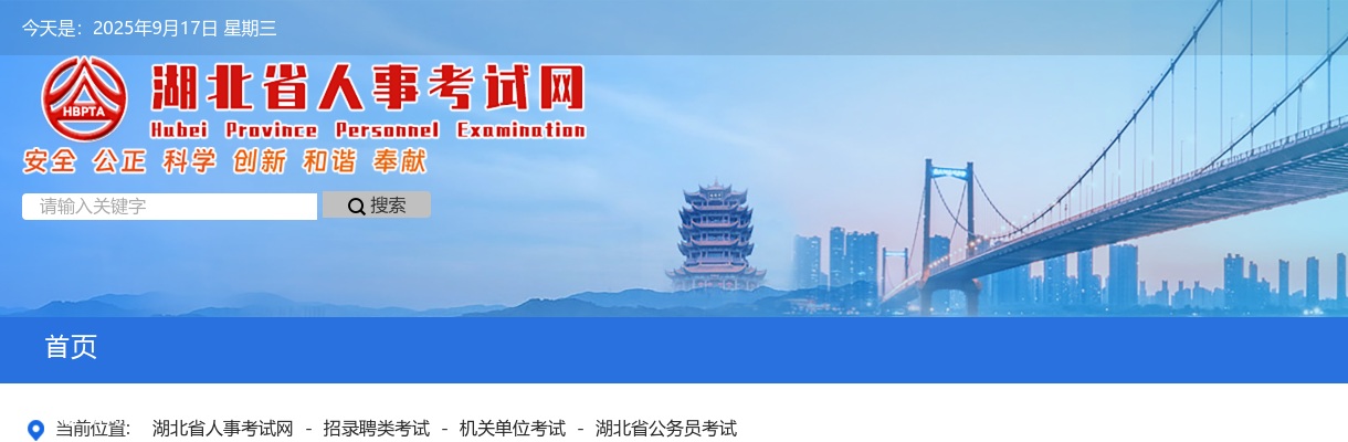 2025年湖北省市县乡考试录用公务员10008人职位表下载入口 图片