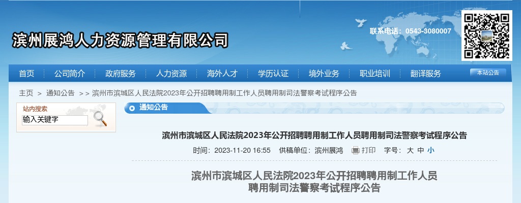 2023年滨州市滨城区人民法院公开招聘聘用制工作人员聘用制司法警察考试程序公告 图片