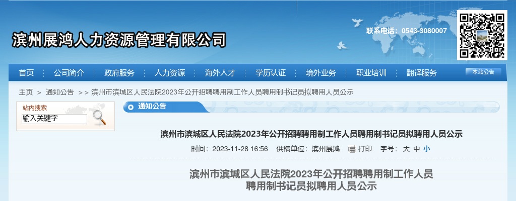 2023年滨州市滨城区人民法院公开招聘聘用制工作人员聘用制书记员拟聘用人员公示 图片