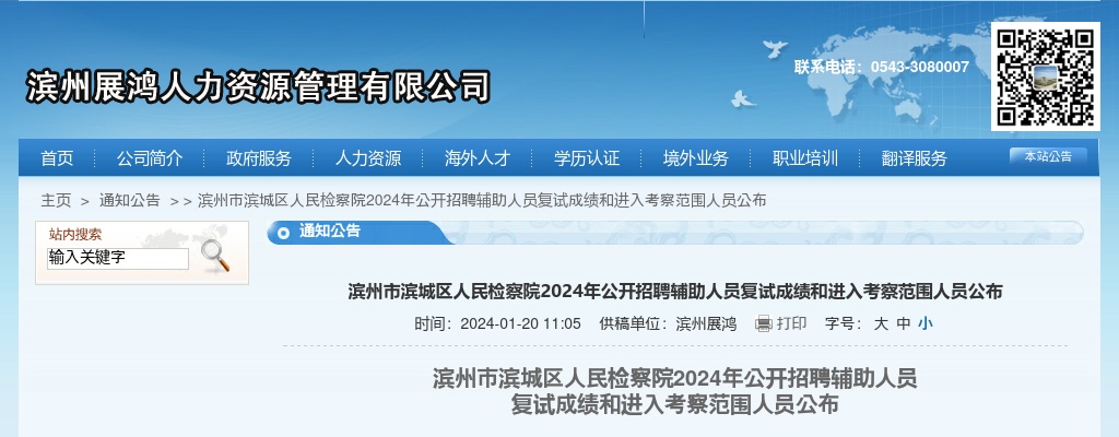 2024年滨州市滨城区人民检察院公开招聘辅助人员复试成绩和进入考察范围人员公布 图片