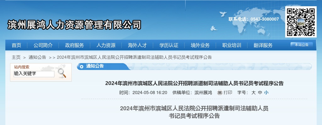 2024年滨州市滨城区人民法院公开招聘派遣制司法辅助人员书记员考试程序公告 图片