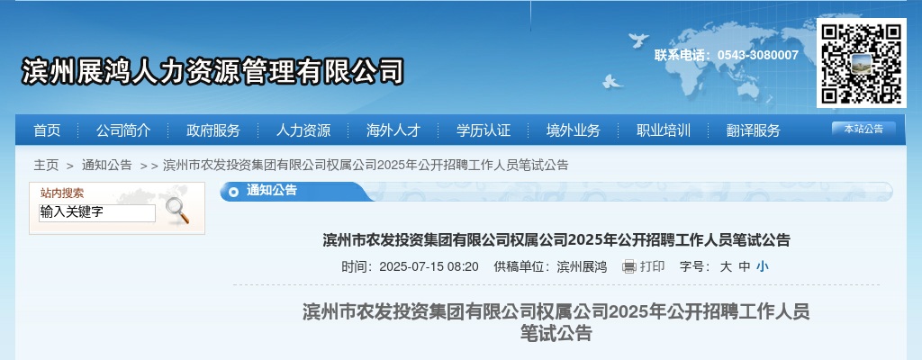 2025年滨州市农发投资集团有限公司权属公司公开招聘工作人员笔试公告 图片
