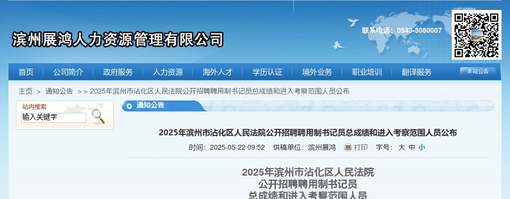 2024年度枣庄市市级机关公开遴选公务员面试公告 图片